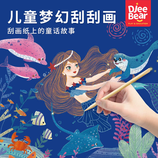 迪杰熊蓝墨刮画系列 商品图5