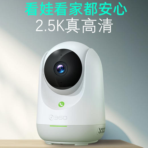 【专属】360全景摄像头 7Max无线网络摄像头家用手机远程监控高清夜视 商品图0