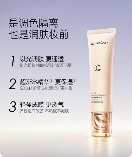 卡姿兰云纱润色隔离霜45g-02修颜绿 商品图2