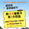 2024基诺浦购9.9童鞋卡享2大权益（20无门槛童鞋券、迪尔机能袜一双） 商品缩略图0