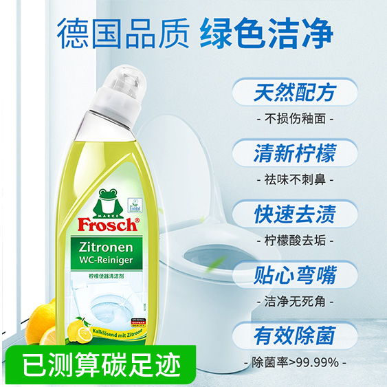 frosch洁厕灵马桶清洗剂除垢去黄去异味洁厕液厕所杀菌除臭神器