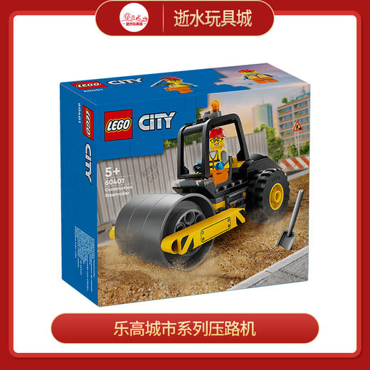 乐高积木L60401乐高城市系列压路机 商品图0