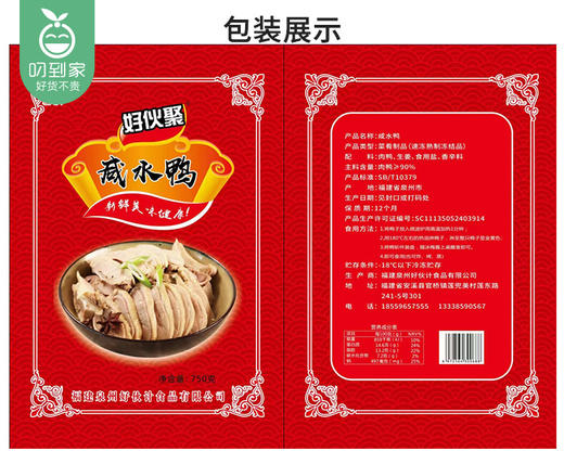 好伙聚咸水鸭（约750g/只）生产日期: 1月 商品图3