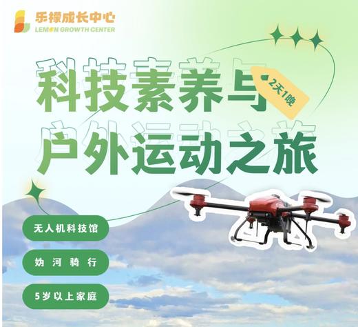 清明节科学素养与户外运动之旅报名链接 商品图0