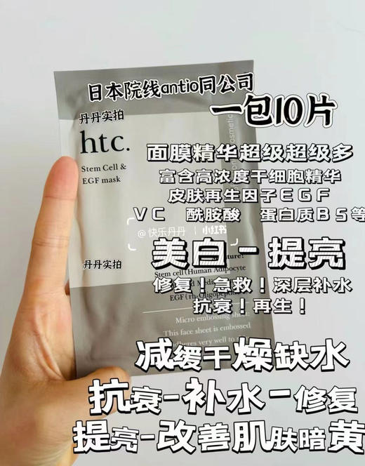 【急救修护】日本院线Htc高浓度干细包修复面膜补水保湿舒缓抗衰10片 商品图5