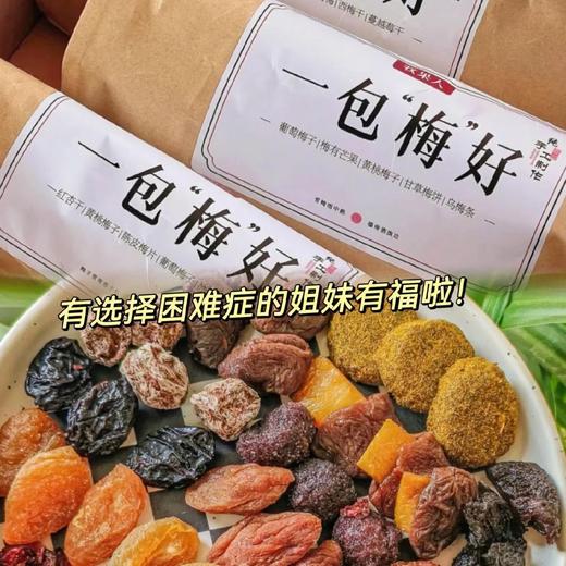 一包梅好（手作蜜饯1） 商品图0