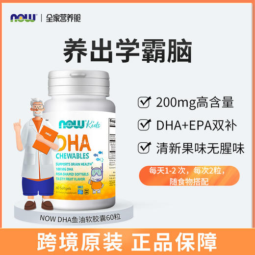 DHA 100毫克儿童咀嚼软胶囊 60粒 商品图0