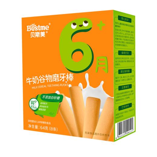 贝斯美婴幼儿蔬菜谷物磨牙棒64g 商品图2