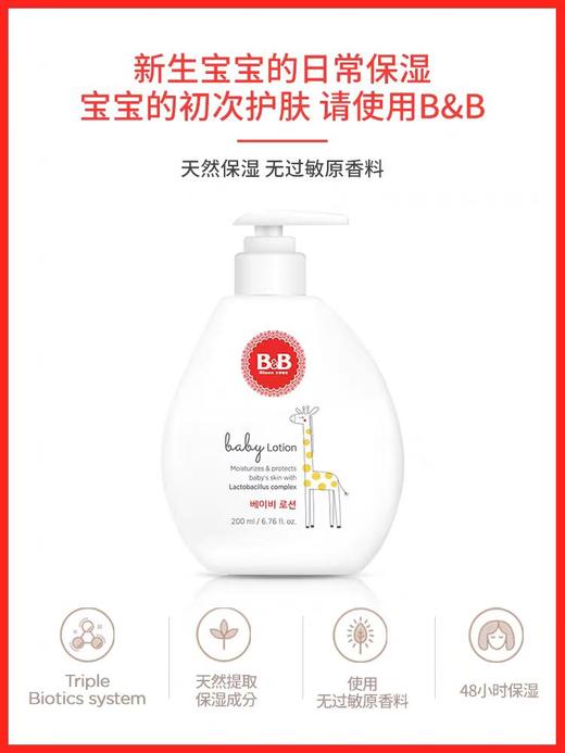 【清仓】9楼母婴生活馆 【买一送一】韩国进口保宁必恩贝婴幼儿乳液温和滋润乳液 吊牌价：112~146元 活动价：55~75元买一送一 商品图1