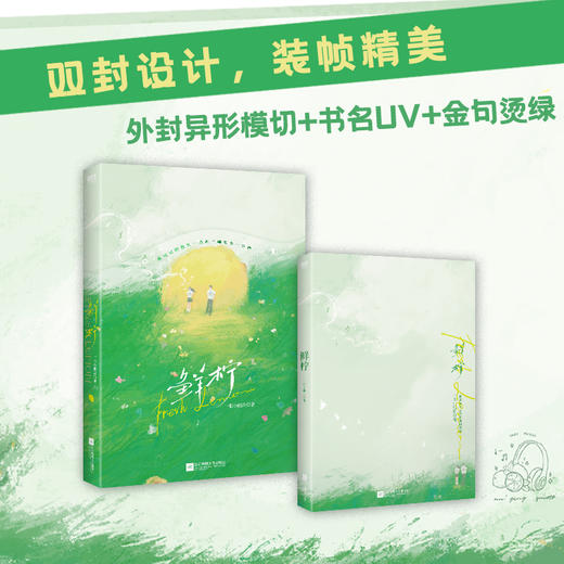 【磨铁】鲜柠 一张小纸片著 商品图0