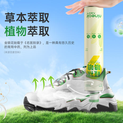 【九品空气】鞋袜喷喷  鞋袜杀菌除臭喷雾  金银花草本除臭 商品图3