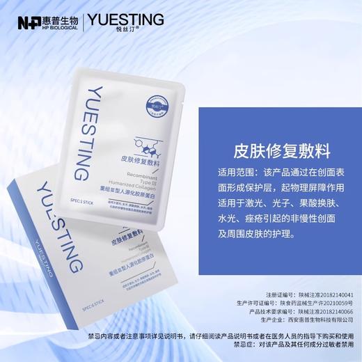 悦丝汀胶原蛋白喷剂50ml透明质酸钠神经酰胺喷剂50ml项目术后敏感肌肤创面护理医用皮肤修复敷料医用修复敷料 商品图3