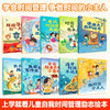 上学就看-儿童自我时间管理励志绘本 全10册 商品缩略图4