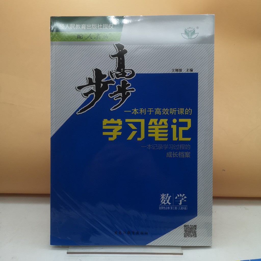 2026步步高数学选择性必修第三册
