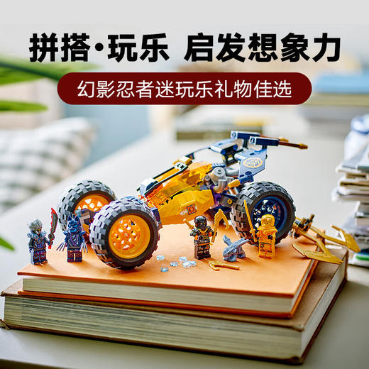 乐高积木L71811乐高幻影忍者系列阿林的忍者越野车 商品图4