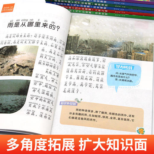 讲给孩子的十万个小问答 全8册 商品图2