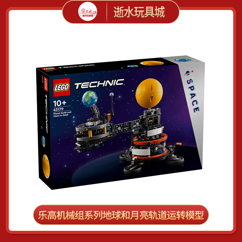 乐高积木L42179乐高机械组系列地球和月亮轨道运转模型