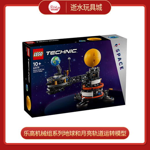 乐高积木L42179乐高机械组系列地球和月亮轨道运转模型 商品图0