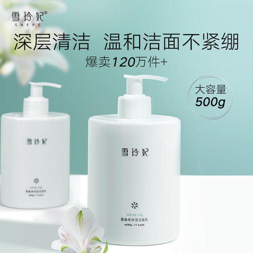 雪玲妃氨基酸洗面奶女男补水保湿控油深层清洁毛孔卸妆敏肌学生党 商品图8