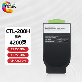 绘威CTL-200H粉盒 适用奔图PANTUM CP2500DN CP2506DN CM7000FDN CM7006FDN打印机硒鼓 碳粉 墨盒 墨粉盒