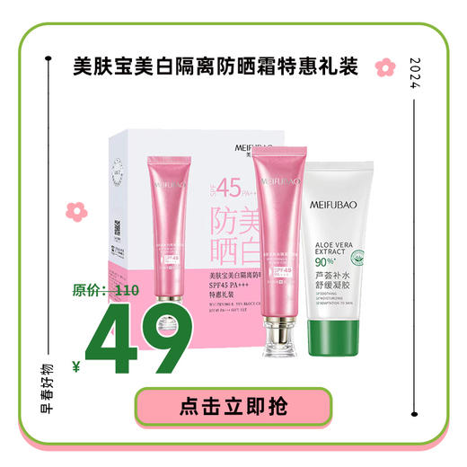 美肤宝美白隔离防晒霜SPF45PA+++特惠礼装 商品图2