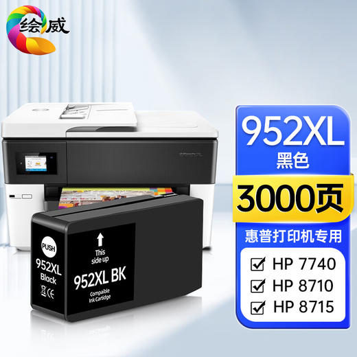 绘威952XL墨盒、963XL墨盒 商品图0
