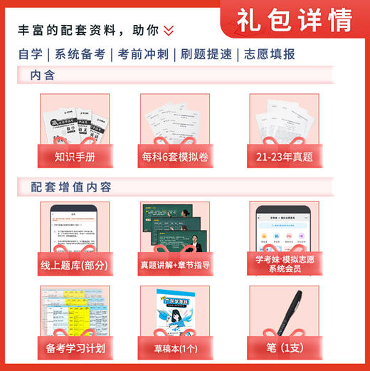 2024版《赢在春季高考》备考广东春季高考 限时特卖 商品图1