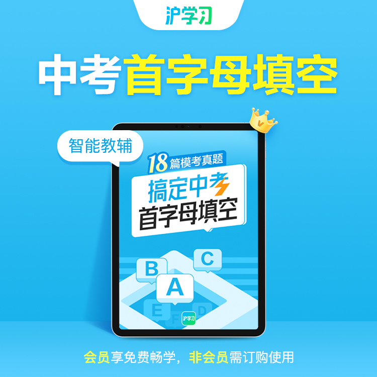 考点精练 | 中考英语首字母填空专项练习