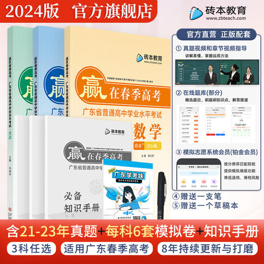 2024版《赢在春季高考》备考广东春季高考 限时特卖 商品图0