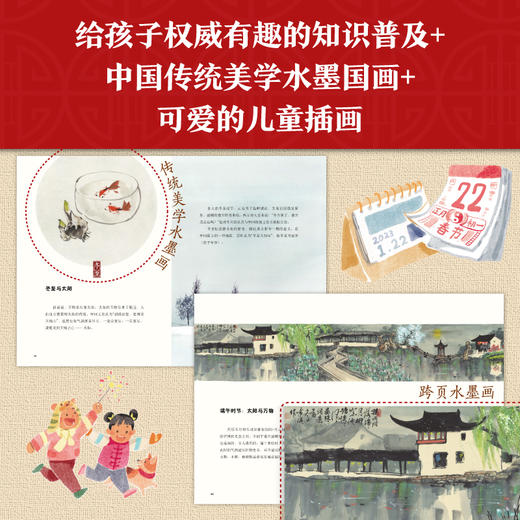 给孩子的节日之书：文津奖推荐图书《节日之书》的彩绘少儿版 商品图3