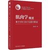 浮针书籍2本 浮针疗法治疗疼痛手册+肌肉学概要基于浮针诊疗实践的探索 符仲华浮针医学纲要概要之再灌注活动 赠浮针疗法教程视频 商品缩略图2