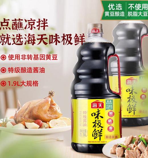 海天味极鲜特级酱油    1.9L/瓶 商品图2