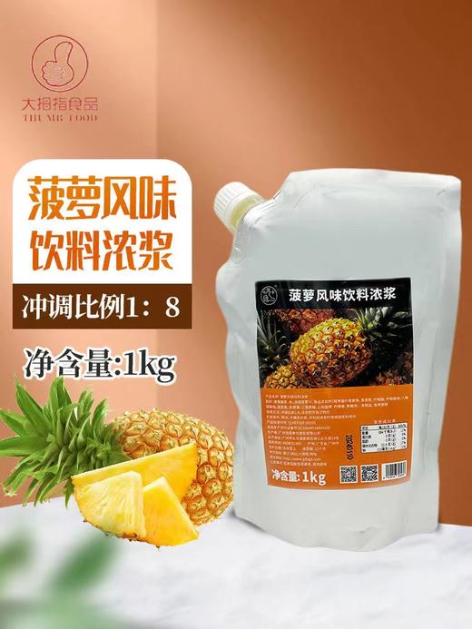 （优-）大拇指 菠萝果汁（袋装）1kg*12袋/件 商品图0