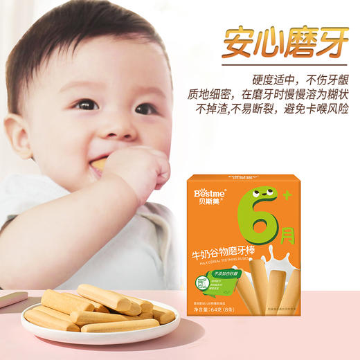 贝斯美婴幼儿蔬菜谷物磨牙棒64g 商品图1