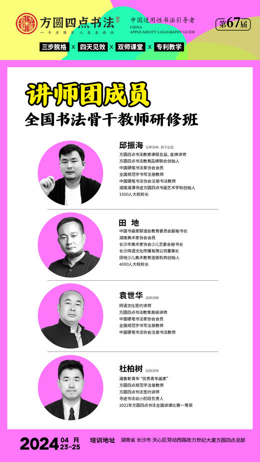 第67届全国书法骨干教师研修班（2024.4.23-2024.4.25长沙站） 商品图7