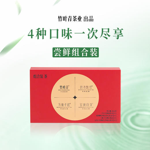 【尝鲜】碧潭飘雪茉莉花茶竹叶青绿茶万紫千红红茶宝顶白芽白茶组合装4种口味 商品图0
