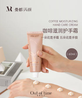 加拿大海斯咖啡滋润护手霜60ml
