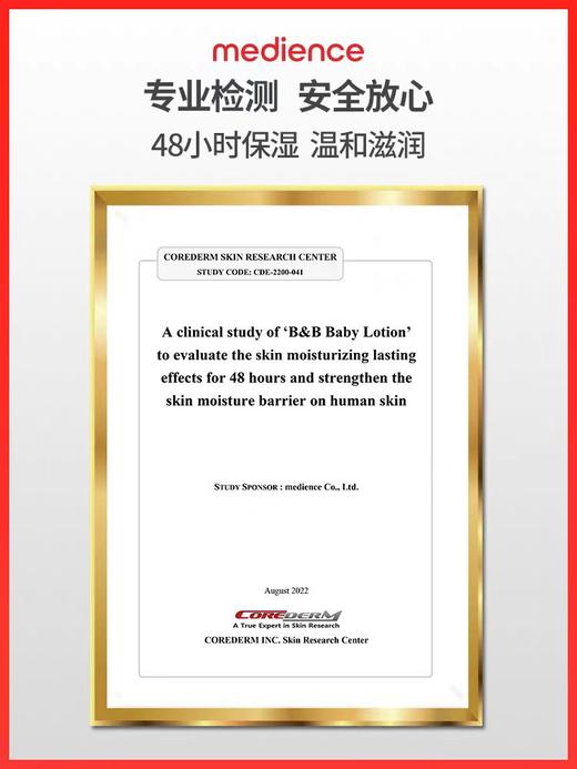 【清仓】9楼母婴生活馆 【买一送一】韩国进口保宁必恩贝婴幼儿乳液温和滋润乳液 吊牌价：112~146元 活动价：55~75元买一送一 商品图3