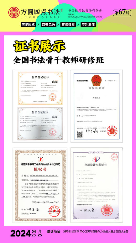 第67届全国书法骨干教师研修班（2024.4.23-2024.4.25长沙站） 商品图10