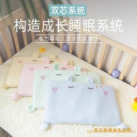 【会呼吸的排汗宝宝乳胶枕】0--6岁儿童枕头 婴儿宝宝乳胶枕双芯 透气吸汗可拆洗四季