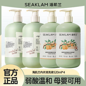 海肌兰内衣清洗液 轻柔洁净 99%抑菌 孕婴可用