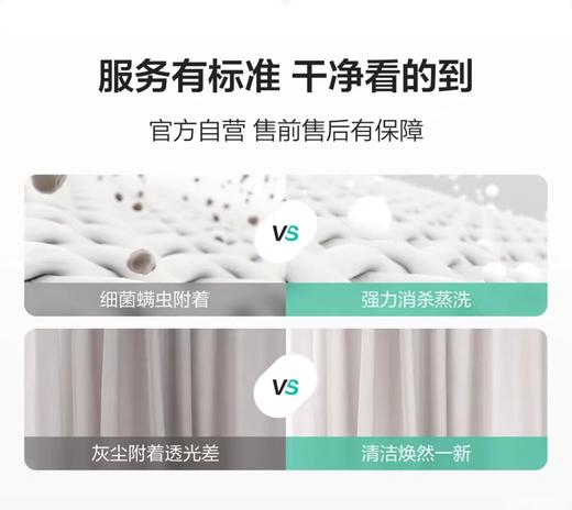【到家服务】窗帘免拆清洗（CS） 商品图1