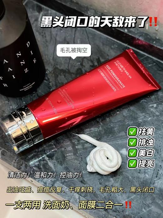 Y诗红石榴不限年龄滋养型洁面清洁面膜两用洗面奶 商品图0
