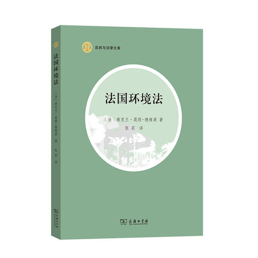 法国环境法 商品图0