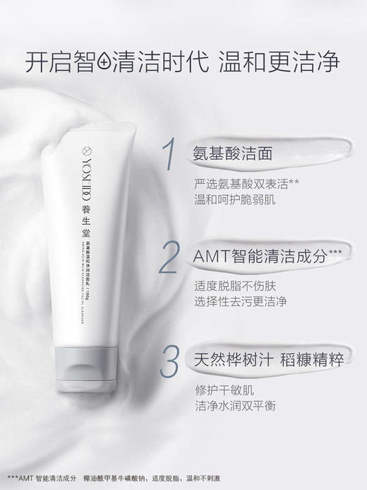 【145元会员福利】养生堂氨基酸温和净润洁面乳100g送60ml    商品图1