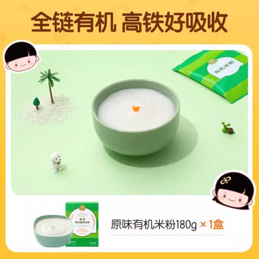 伊威原味有机米粉 钙铁锌营养米粉180g 商品图5