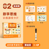 Saalin莎林进阶数学思维可擦写训练卡片家庭版幼小衔接益智玩具 商品缩略图5