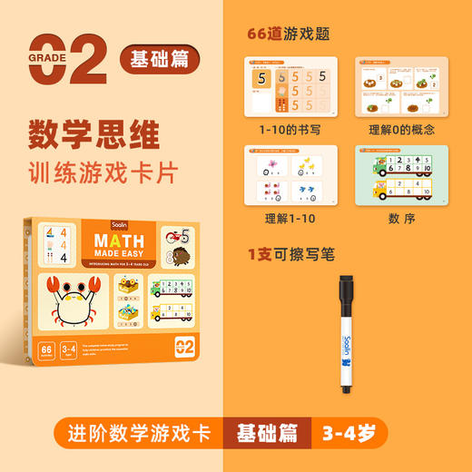 Saalin莎林进阶数学思维可擦写训练卡片家庭版幼小衔接益智玩具 商品图5