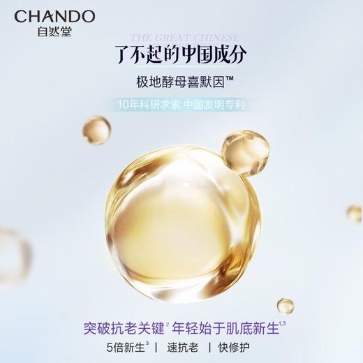 自然堂凝时鲜颜肌活修护小紫瓶精华液40ml 商品图2
