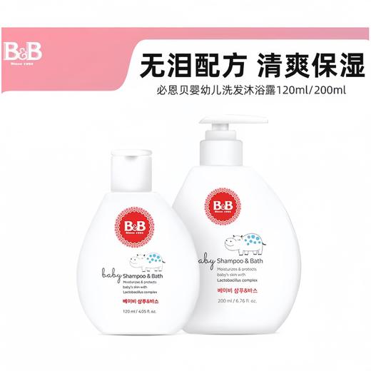【特价75元】9楼母婴生活馆 【买200ml送120ml】韩国进口保宁必恩贝婴幼儿洗发沐浴露二合一儿童清洁洗护 吊牌价：92~130元 特价：75元买一送一 商品图0